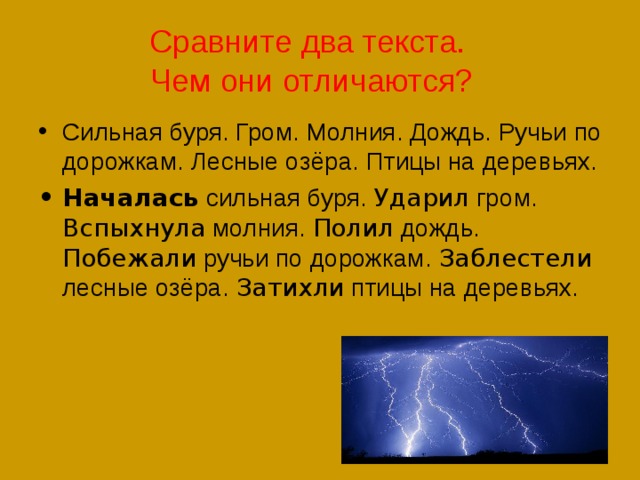 Что сначала Гром или молния. Несколько предложений о ветре Дожде громе и молнии таких. Предложения о громе о Дожде и молнии. Скороговорки про Гром и молнию.