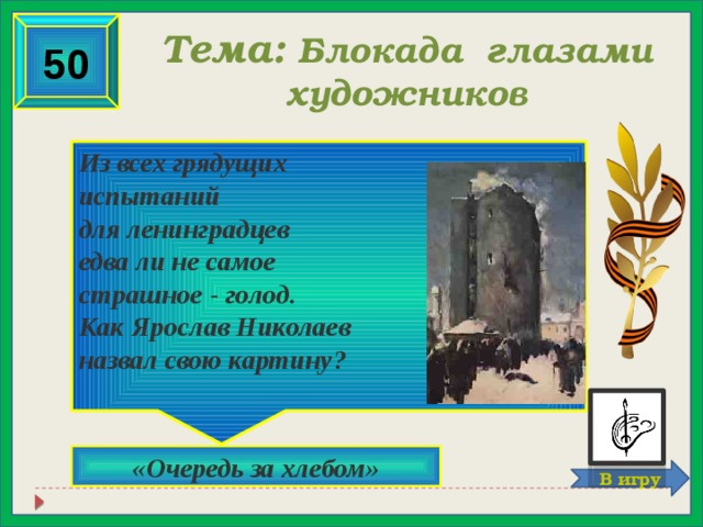 Почему художник именно так назвал свою картину все в прошлом обществознание 6