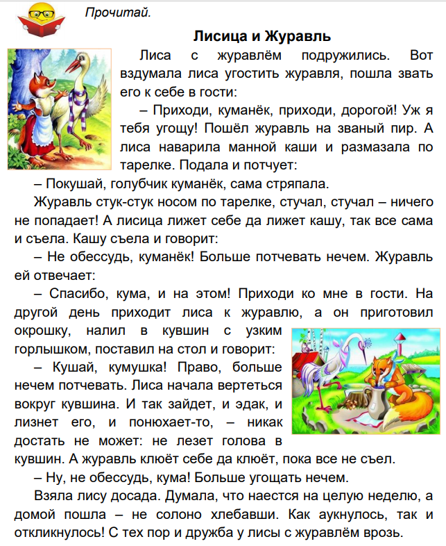 Сказка лиса и журавль читать текст полностью с картинками бесплатно онлайн на русском