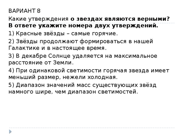 Два утверждения. Какие утверждения о солнце являются верными. Из двух утверждений. Утверждения про звезды. Какой из утверждений вы считаете верным? Информатика......