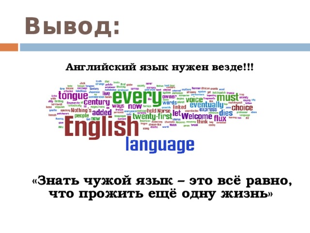 Проект на тему английский как глобальный язык общения