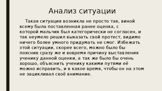 Ученик не доволен своей отметкой и в качестве протеста влезает во время урока на стол