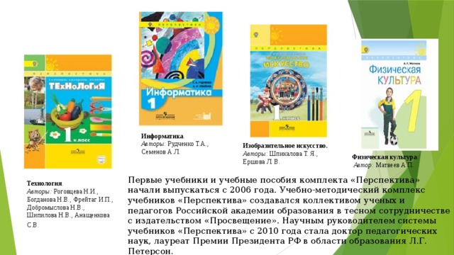 Перспектива конспекты уроков 1 класс. Авторский коллектив УМК перспектива. УМК перспектива Шпикалова Ершова. УМК перспектива изо. УМК перспектива изо учебники.