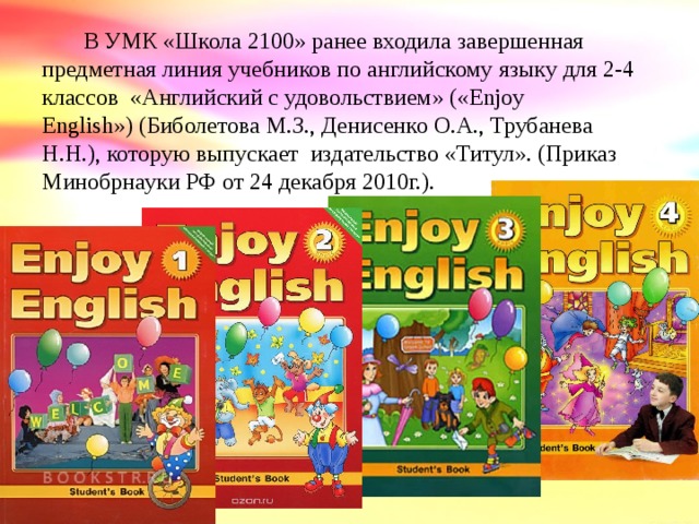 Английский 4 биболетова учебник. УМК Биболетовой. Английский язык 