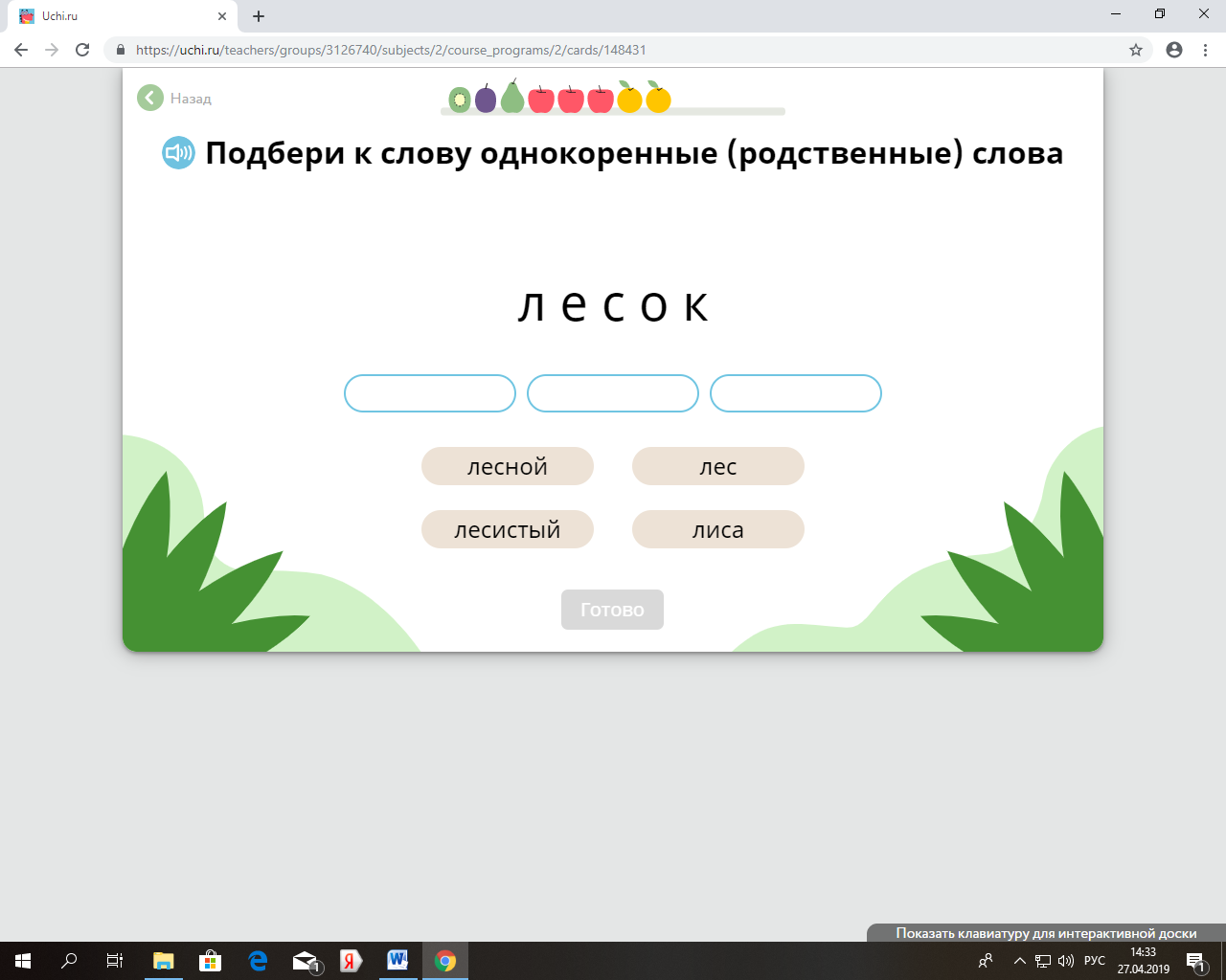 Урок русского языка. Тема «Однокоренные слова. Безударные гласные, подбор проверочных  слов».