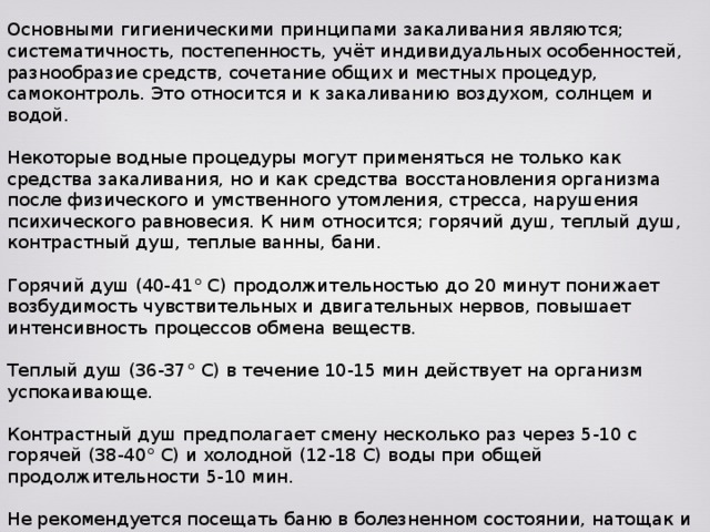 План оптимального режима закаливающих процедур воздухом для спортсменов 18 лет