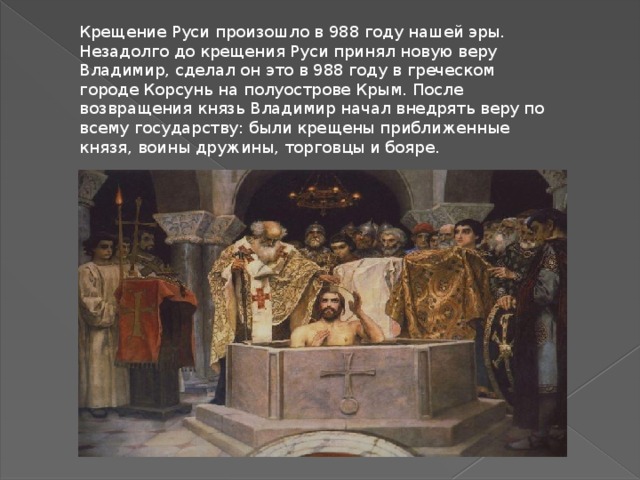 В русских землях происходил процесс. Что произошло в 988 году на Руси. 988 Год крещение Руси. Исторические события 988 года. События 988 года нашей эры.