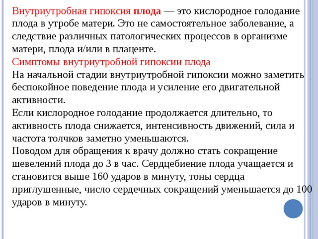 Что такое гипоксия плода при беременности симптомы. Признаки кислородного голодания у плода. Признаки кислородного голодания у плода 3 триместр. За внутриутробную гипоксию плода говорят следующие данные.