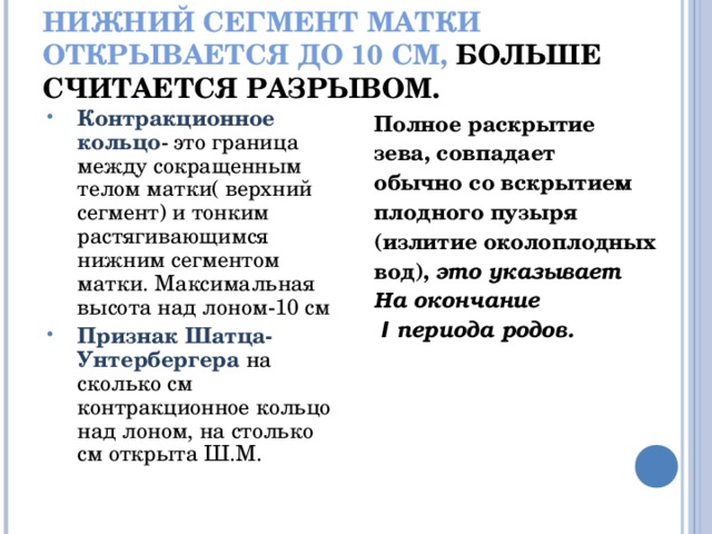 Контракционное кольцо в акушерстве. Верхний маточный сегмент. Что такое Нижний сегмент и контракционное кольцо. Контракционное кольцо в акушерстве это.