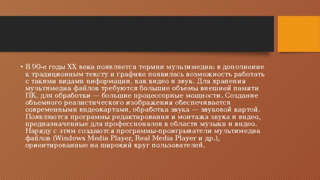 Oc windows представляет возможность работать с мультимедиа информацией