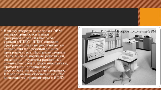 Презентация история программного обеспечения и икт 9 класс презентация