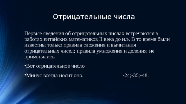 Появление отрицательных чисел и нуля проект 6 класс