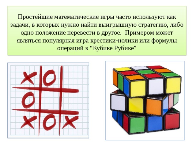 Куб математика 4 класс. Загадка про кубик Рубика. Загадка о кубике РУБИКЕ. Загадка про кубики. Кубики математический решения.