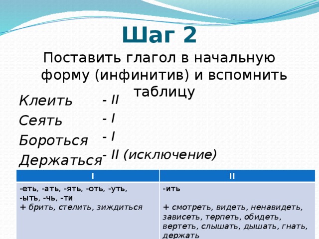 Сеять спряжение. Как поставить глагол в начальную форму. Поставить глагол в начальную форму. Справится в неопределенной форме. Поставь глаголы в начальную форму неопределенную форму.