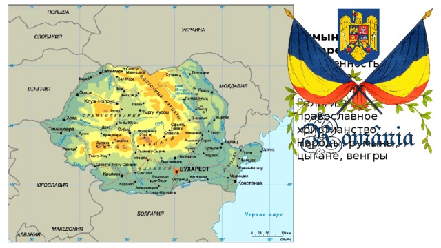 Балканские страны презентация 7 класс