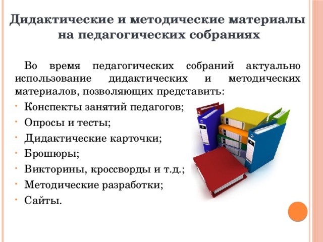 Методические материалы