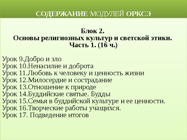 Промежуточная аттестация по орксэ 4 класс проект