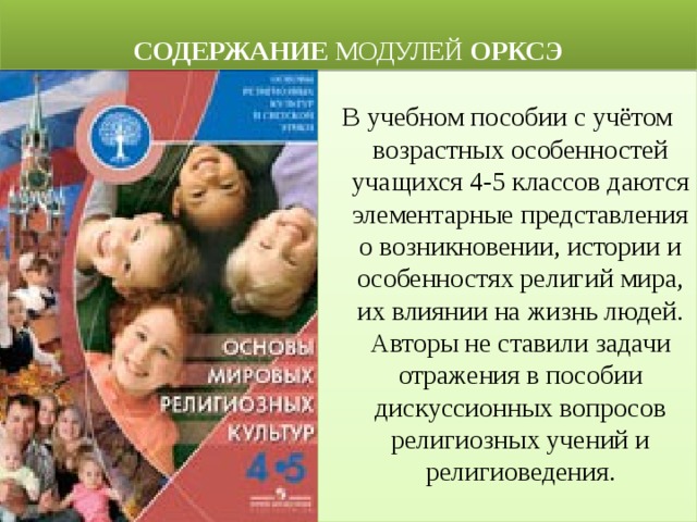 Презентация по выбору модуля орксэ в 3 классе с презентацией