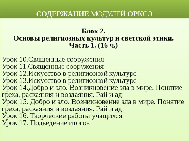 Модули содержат