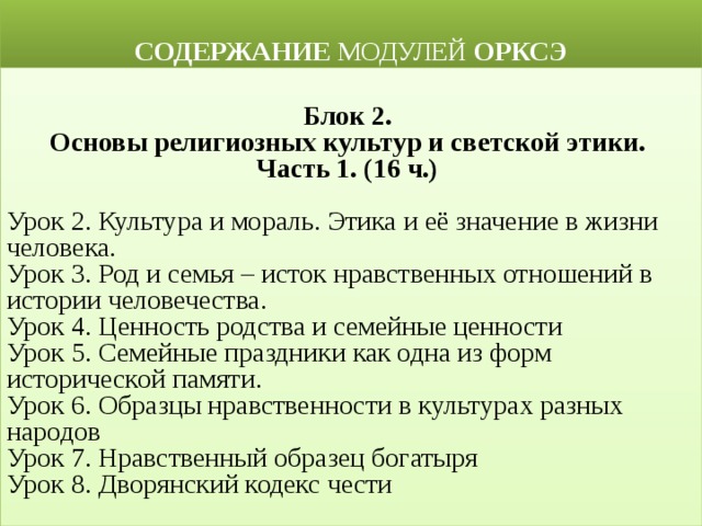 Выбор модуля орксэ