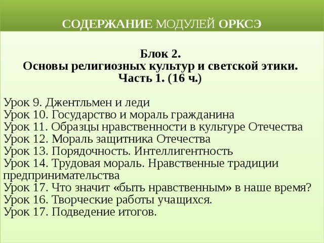 Конспекты орксэ