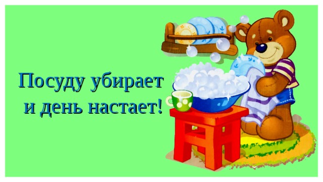 Убери посуду. Убираю за собой посуду для дошкольников. Знак убирай за собой посуду для детского сада. Картинки освободил посуду - убери.