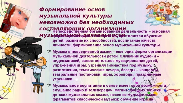 Основы музыки