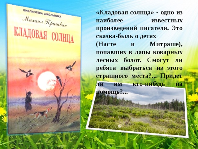 Сочинение тайна блудова болота 6 класс по плану