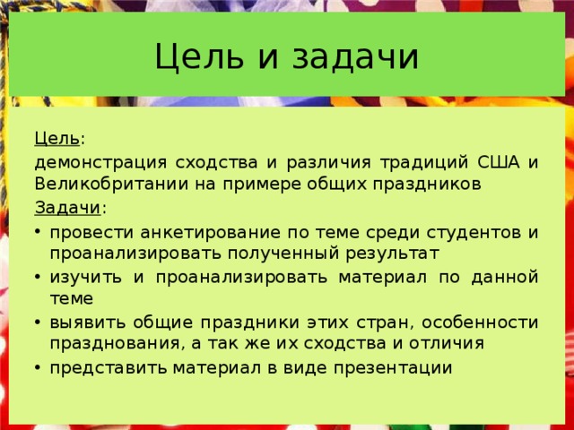 Цель демонстрации