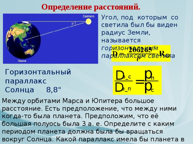 Определите на каком расстоянии находится