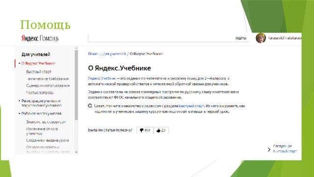 Презентация к выступлению на заседании кафедры ПиМНО. Яндекс Учебник - как ресур