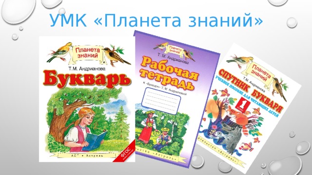 А н толстой весна 2 класс планета знаний презентация