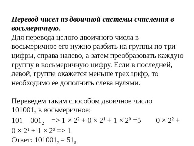 Перевести в двоичную систему 127. Преобразование двоичного числа в Восьмеричное. 123 10 В восьмеричную систему счисления. Перевести число из двоичной системы в системы с основанием 8 10 16. Перевести числа в двоичную систему счисления 464 8454.