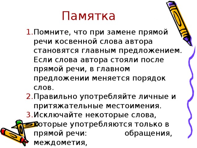 Презентация на тему прямая и косвенная речь