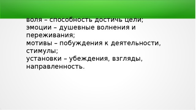 Цель чувств. Способности чтобы достичь цели.  Переориентация целей, установок, убеждений. Переориентация целей установок взглядов и убеждений партнера это. Навык 