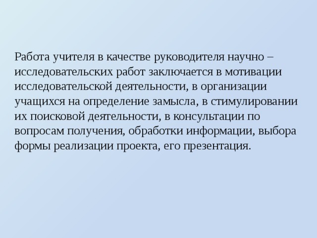 Как создается исследовательский проект кратко