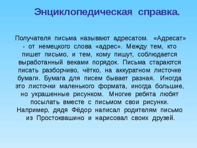 Учимся писать письма презентация 7 класс