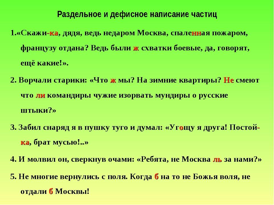 Урок в 7 классе раздельное и дефисное написание частиц презентация