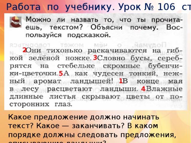 Можно ли считать такую запись последовательности событий планом текста поясни ответ