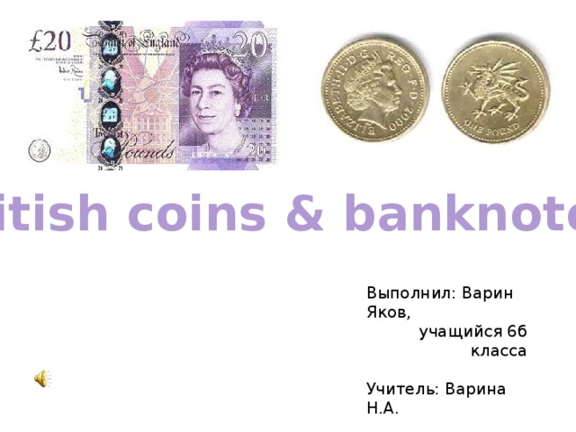 British coins презентация 5 класс