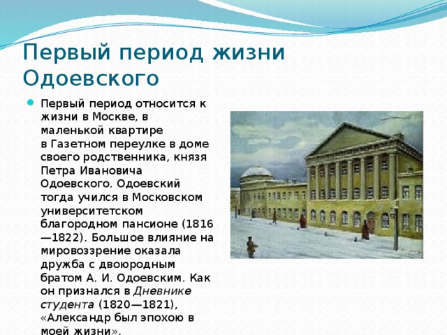 Презентация одоевский биография 3 класс школа россии