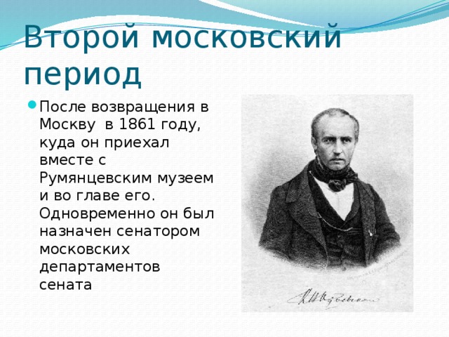 Биография одоевский презентация