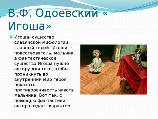 Презентация одоевский биография 3 класс школа россии