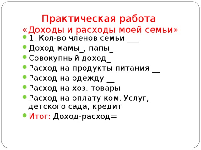 Расходы на питание 8 класс технология презентация