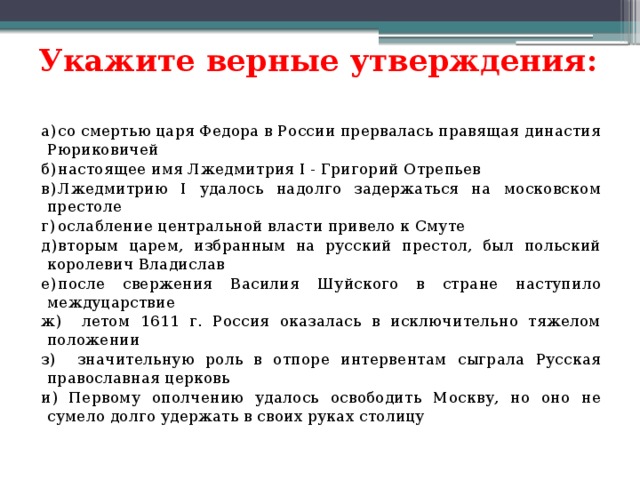 Верные утверждения по истории