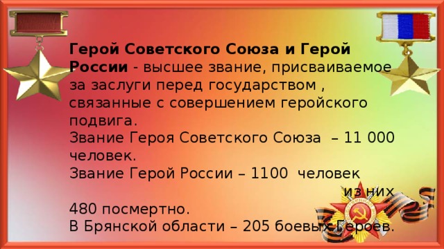 Присвоить звание героя. Герой России звание спортсмена. Звание героя России за что присваивают. Вывод о героях России. За какой подвиг Александру Карелину присвоено звание герой России.