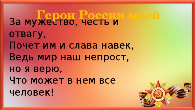 Честь и мужество картинки