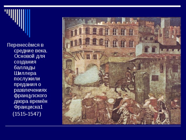 Шиллер перчатка краткое содержание 6 класс