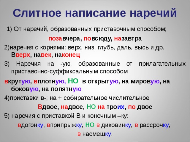 Образуйте наречия по схемам в о на о