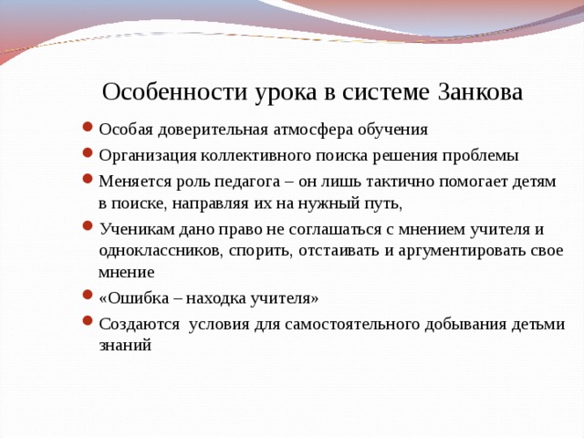 Система развивающего обучения занкова л в презентация